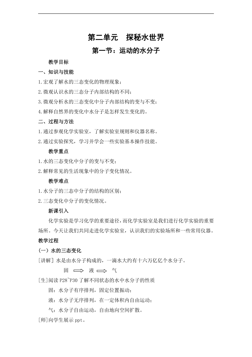 2.1 运动的水分子 教案+课后作业