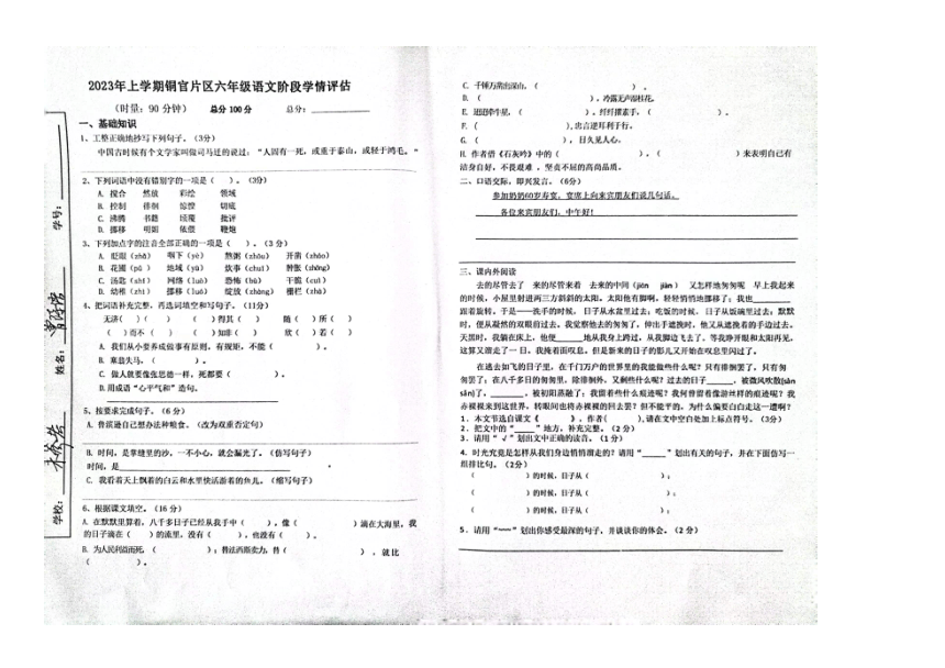 湖南长沙望城区铜官片区校2023年上学期六年级语文期中测试卷（图片版  无答案）