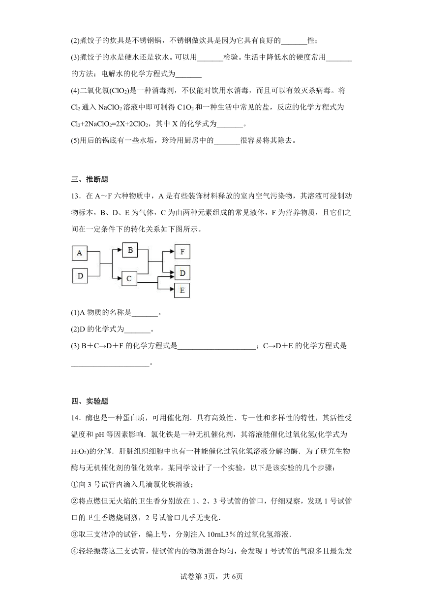 第十单元　化学与健康 练习 九年级化学鲁教版下册(含答案)