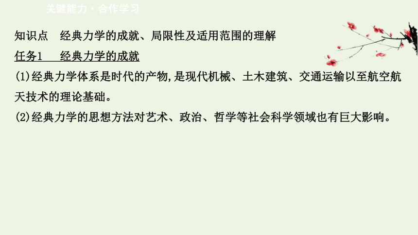 第5章经典力学的成就与局限性5-1经典力学的成就与局限性课件（27张PPT）