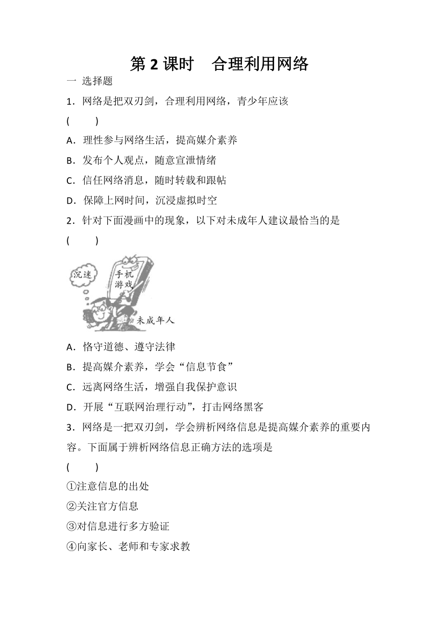 2.2 合理利用网络 课时训练 (含答案)