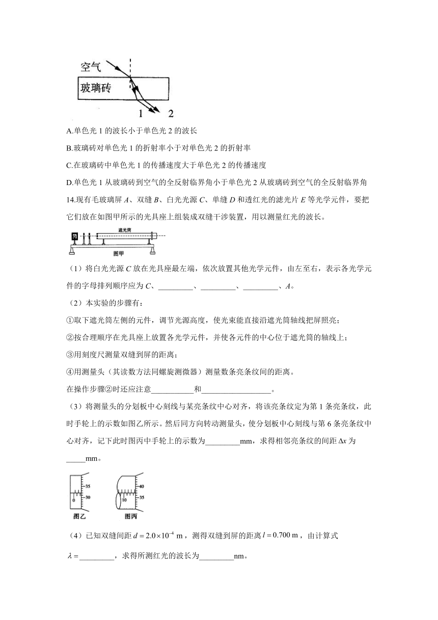 第十三章 光（B）卷  自测卷  Word版含解析