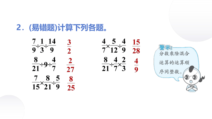 苏教版六年级上册三 分数除法第5课时　分数连除和乘除混合运算习题课件(共9张PPT)