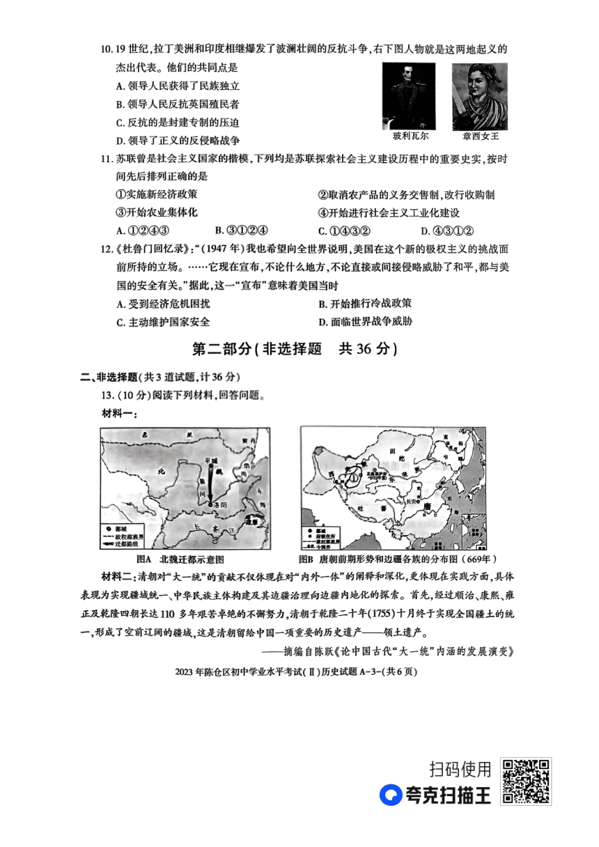 2023年陕西省宝鸡市陈仓区初中学业水平考试历史模拟试卷（扫描版 含答案）