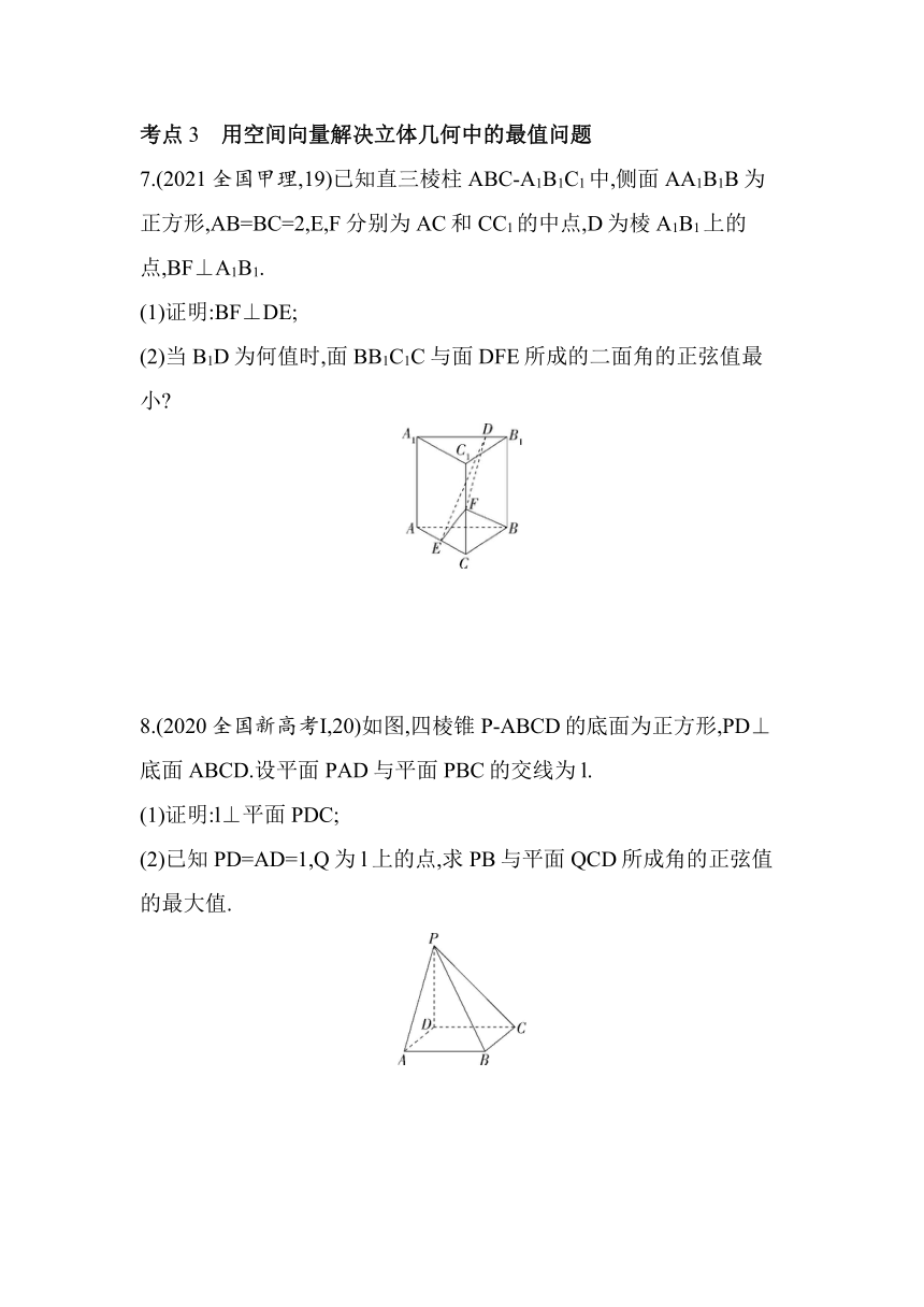 第三章  空间向量与立体几何综合拔高练同步练习（含解析）数学北师大版（2019）选择性必修第一册