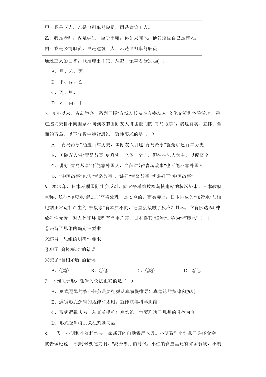 第二课把握逻辑要义同步练习（含解析）-2023-2024学年高中政治统编版选择性必修三逻辑与思维