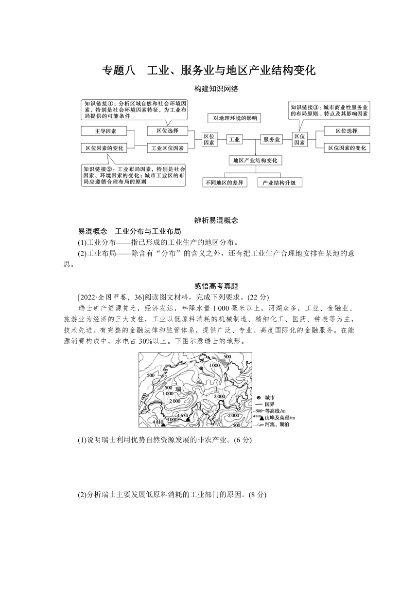 2023届高三地理二轮专题复习学案 专题八 工业、服务业与地区产业结构变化