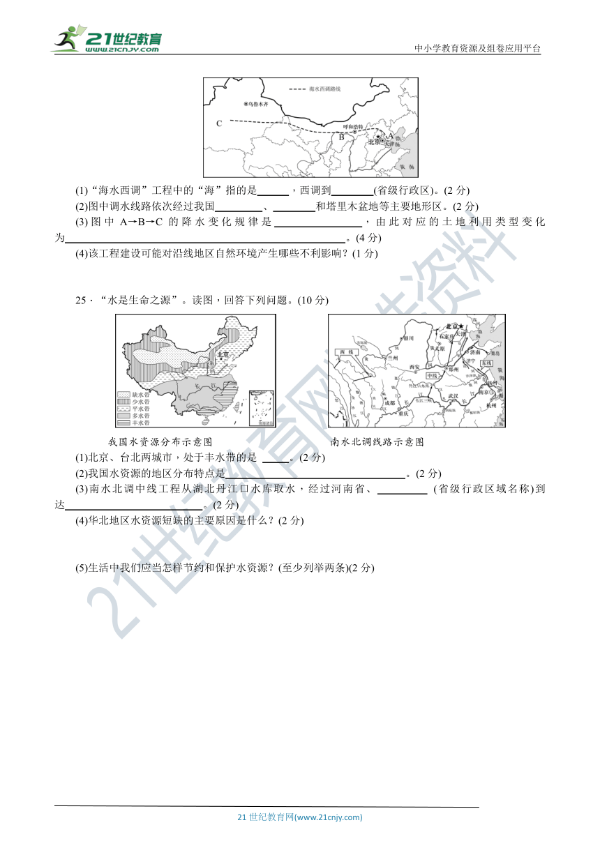 湘教版八年级地理上册 第三章 《中国的自然资源》达标检测卷（含详细解答）