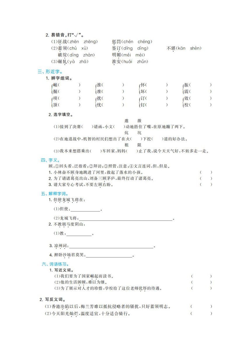 四年级上册语文第七单元知识点练习（图片版  无答案）