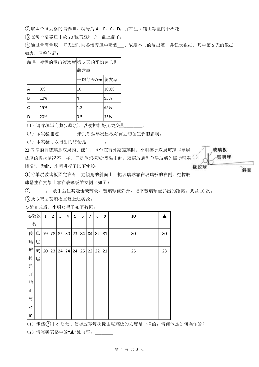 浙教版科学七年级下册第一次月考试卷（1.1-2.3）