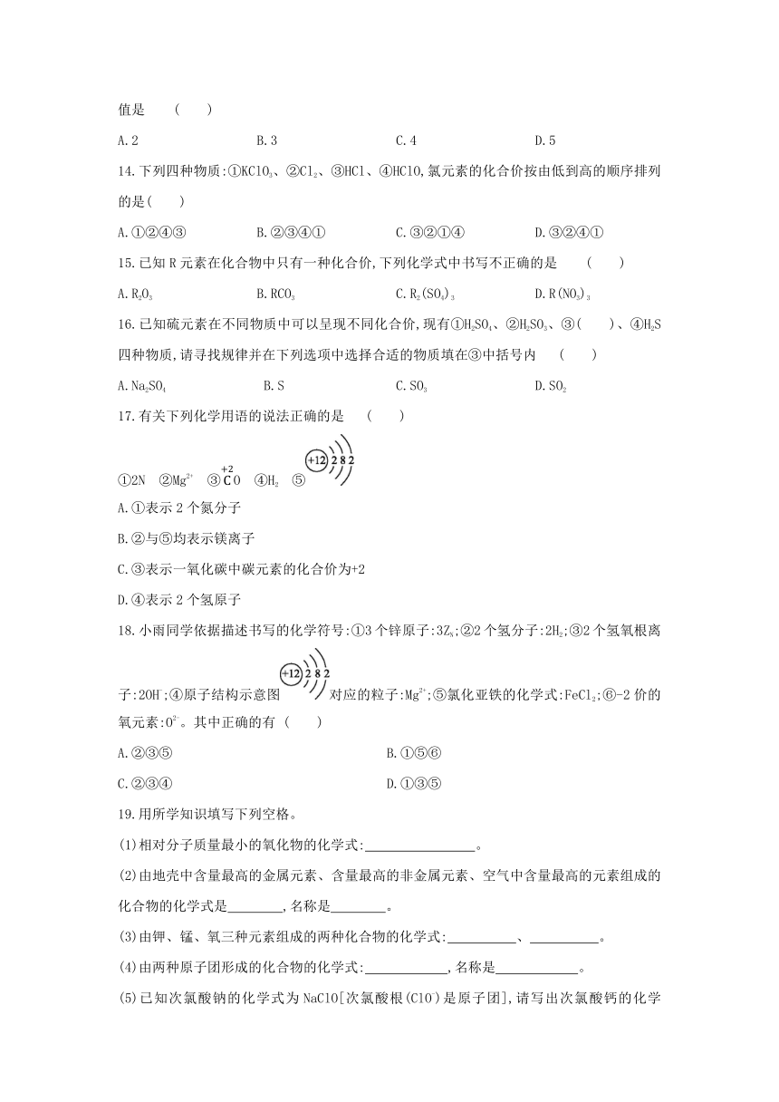 沪教版（全国）化学九年级上册同步课时练习：第3章  第3节　第2课时　化合价与化学式（word版有答案）