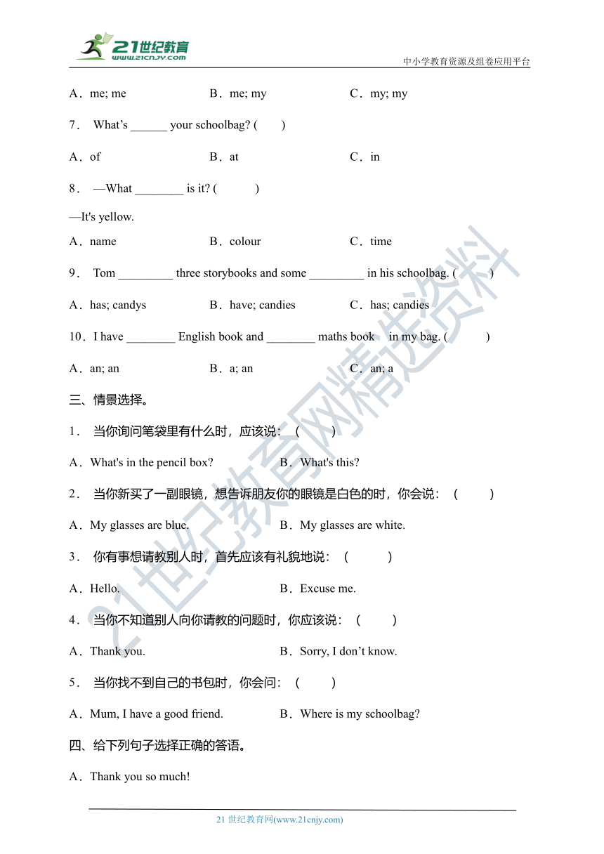 Unit 2 My schoolbag 易错点强化卷（含答案）