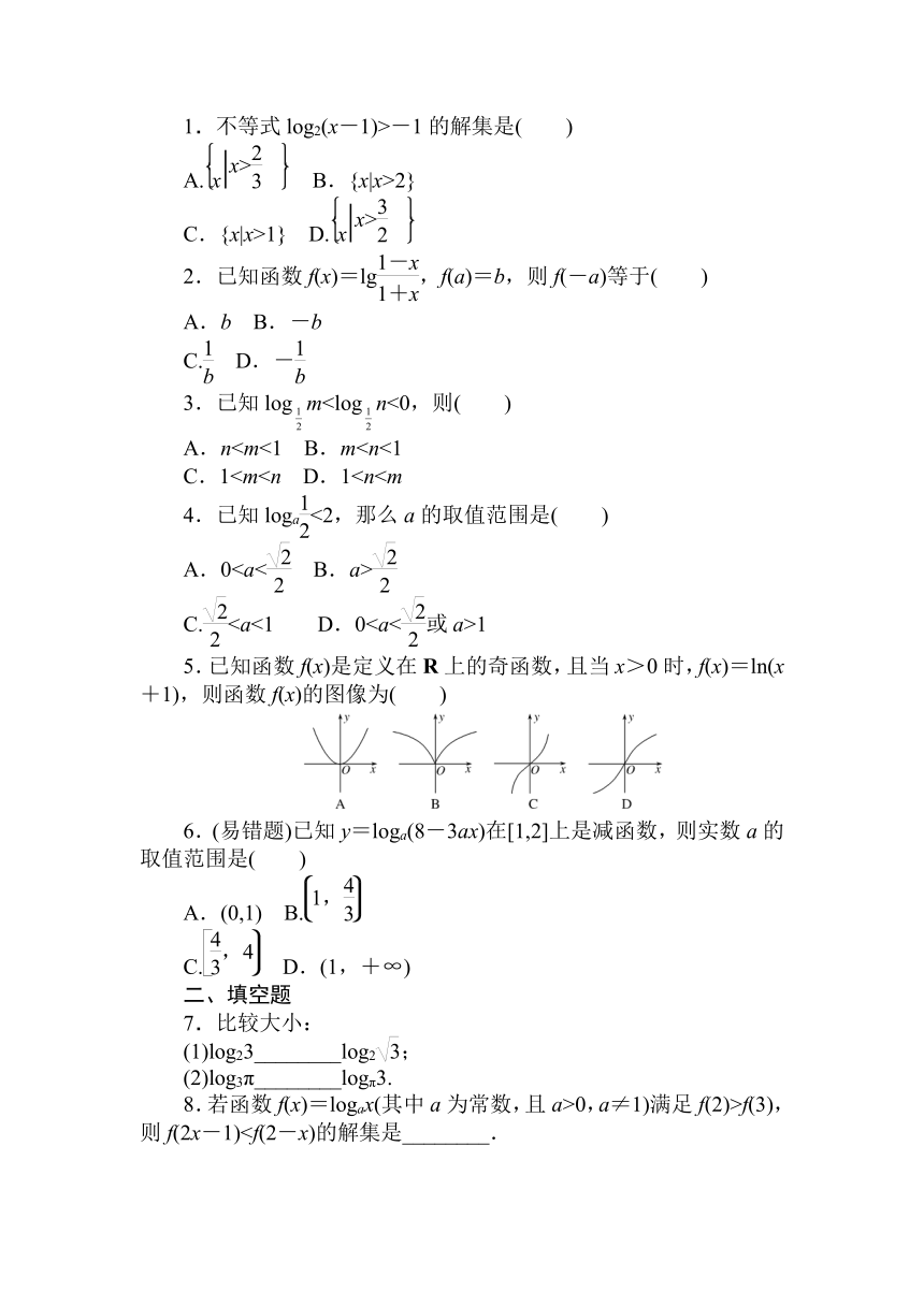 人教B版（2019）高中数学 必修第二册同步训练 4.2.3　对数函数的性质与图像(二)word版含答案