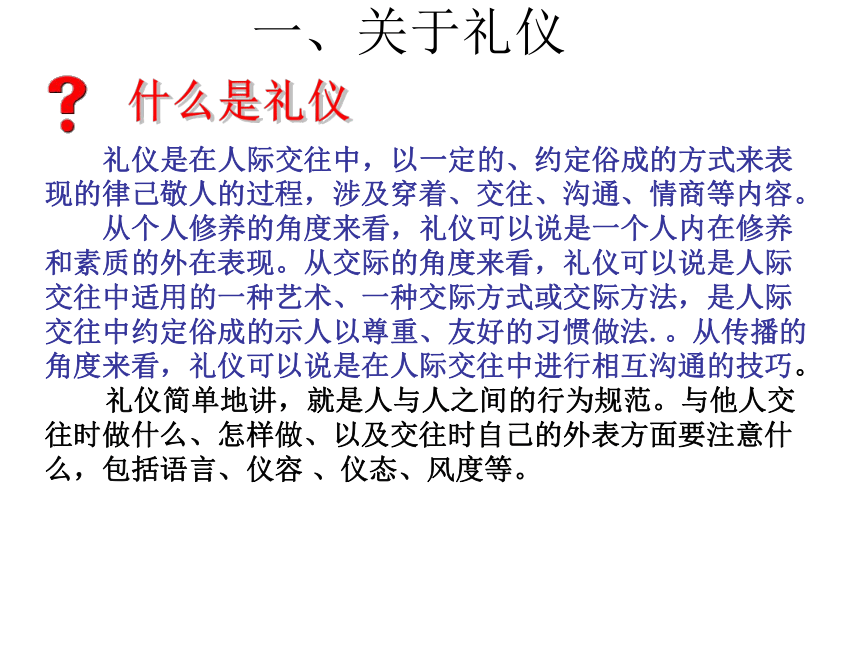 通用版九年级综合实践活动 礼仪伴我行 课件（71ppt）