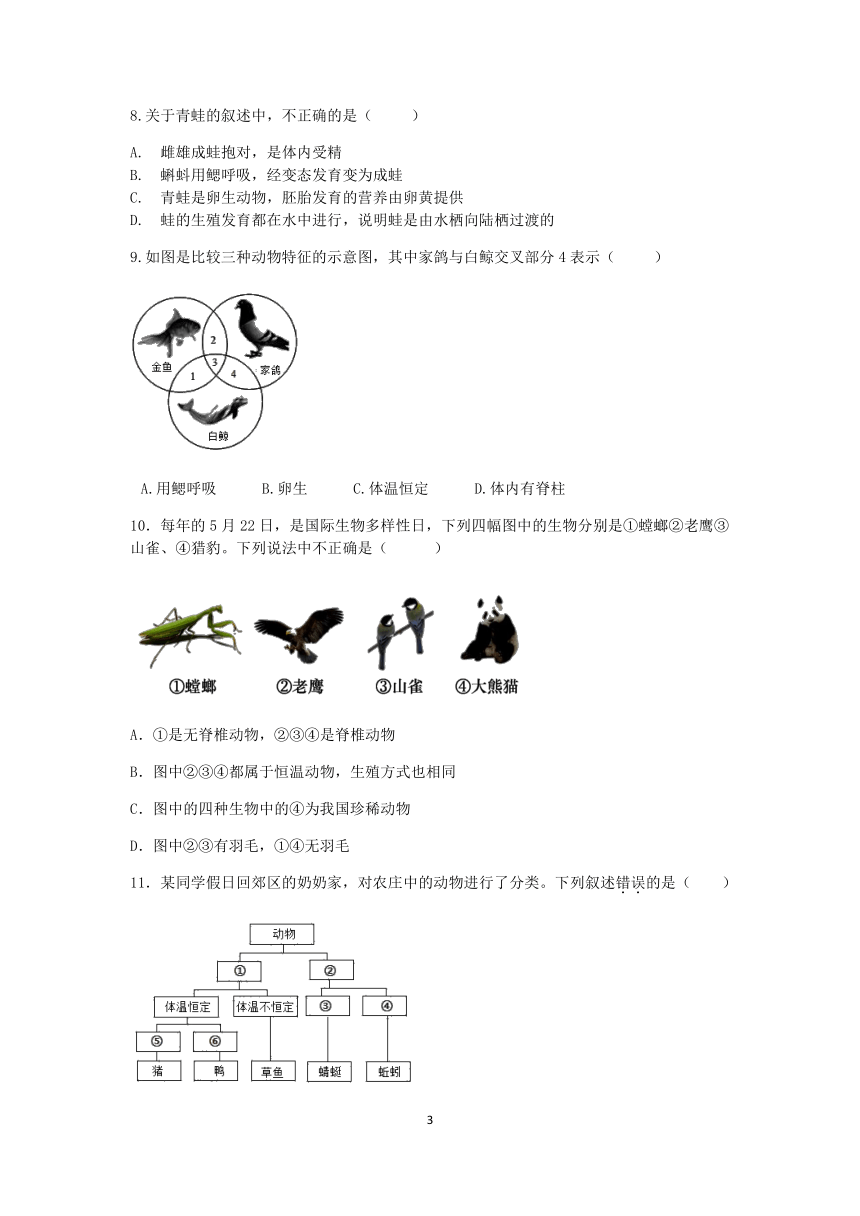 【期末提分】浙教版2022-2023学年上学期七年级科学达标训练（五）：常见的动物【word，含答案】