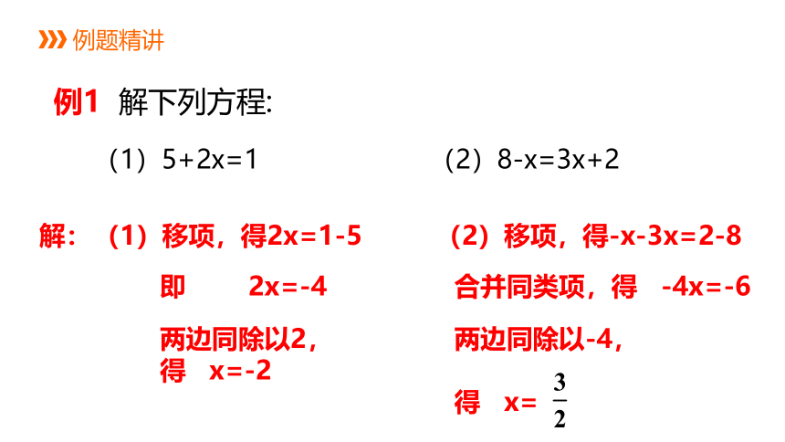 浙教版数学七年级上册：5.3.1 移项、去括号解一元一次方程  同步新授课件(共15张PPT)