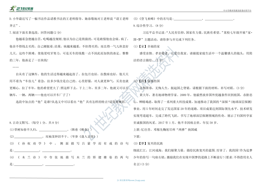 统编版2020-2021学年第二学期七年级语文期中综合测试卷（含答案）