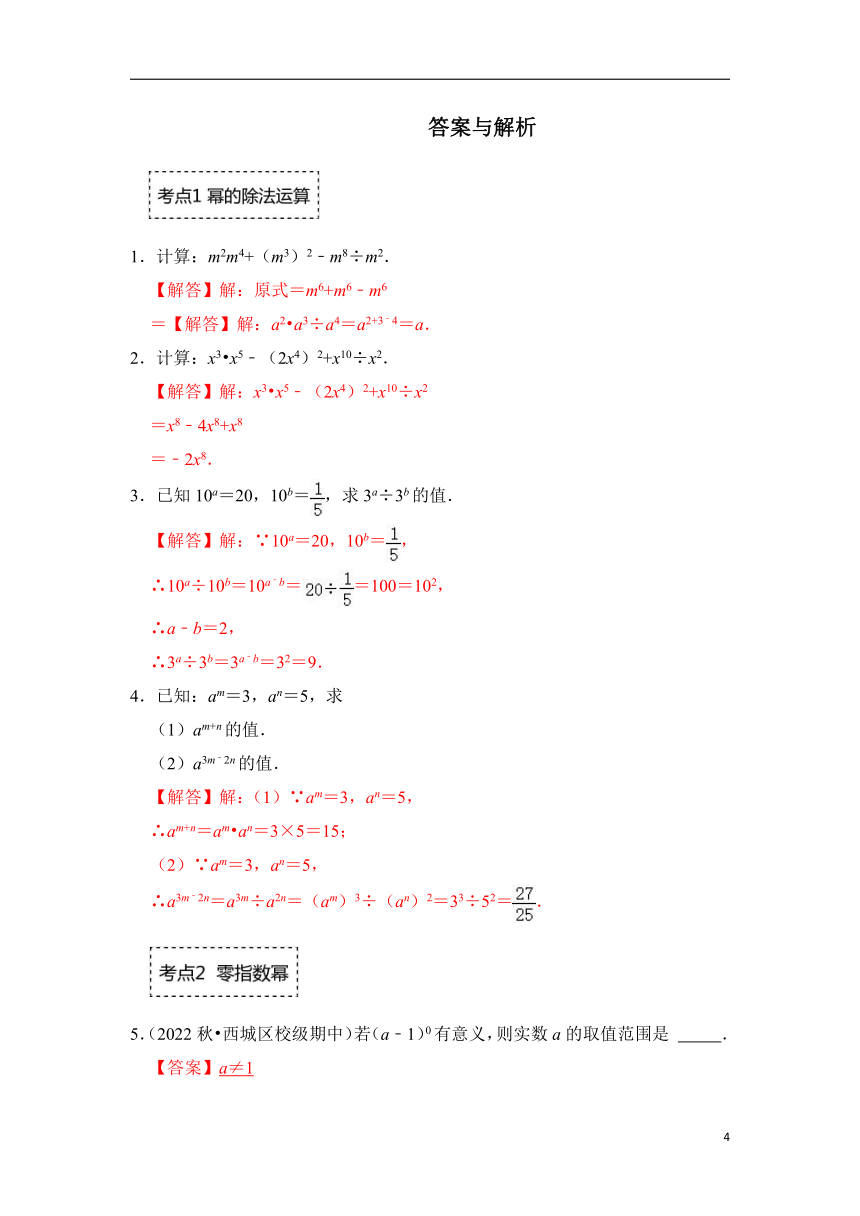 苏科版初一数学下册 8.3 同底数幂除法（专项训练）（含解析）