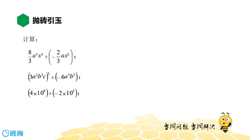 【知识精讲】七年级23.1单项式除以单项式 课件