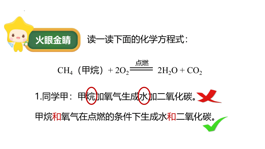 4.4 化学方程式(第1课时)  课件-2022-2023学年九年级化学科粤版上册(共26张PPT)