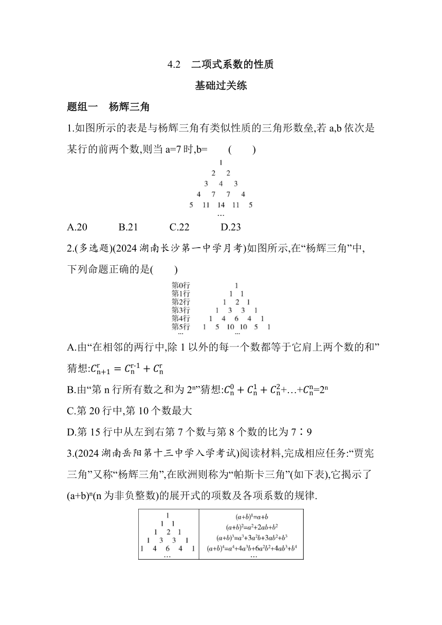 5.4.2　二项式系数的性质同步练习（含解析）数学北师大版（2019）选择性必修第一册