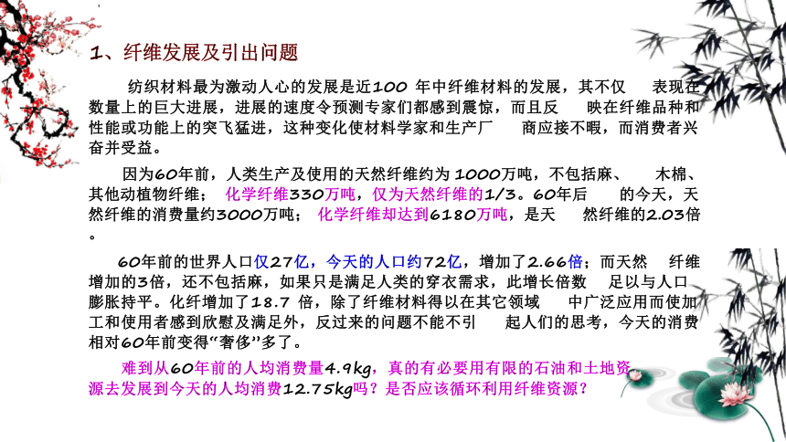 绪论 课件(共20张PPT)《纺织材料学（第2版）》同步教学（纺织出版社）