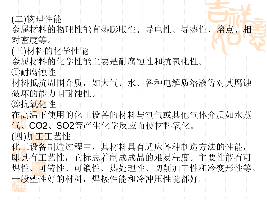 5  化工设备材料 同步课件 (共17张PPT)《化工设备机械基础》（高教版）