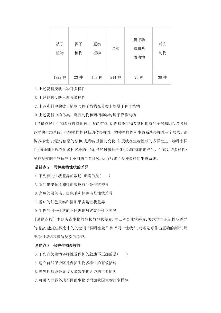 华师大版科学七年级上册 第3章 生物的多样性  单元复习（word含答案）