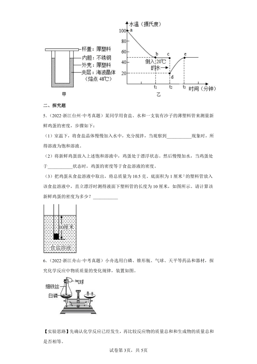 15物质的性质探究题、简答题-浙江省各地区2020-2022中考科学真题汇编（含解析）