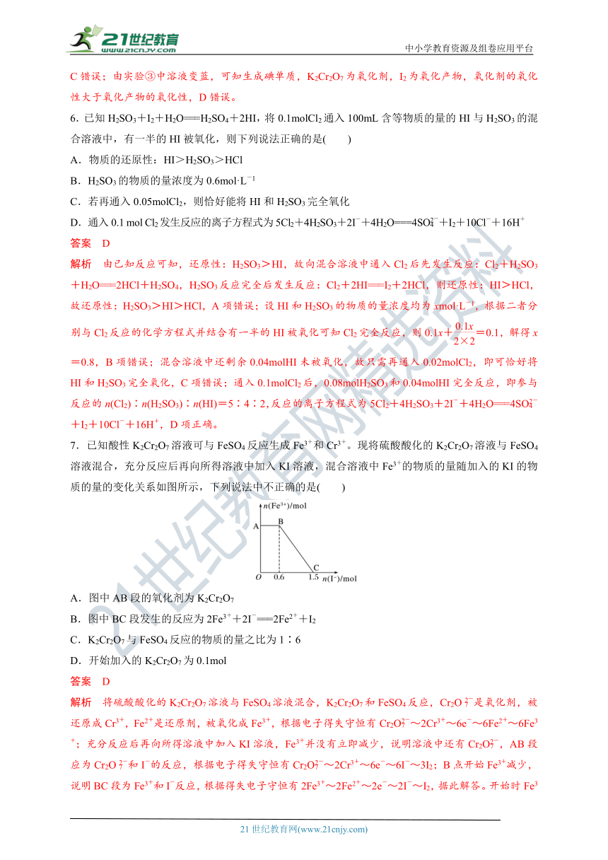 【备考2022】高考化学一轮复习第6讲氧化还原反应过关检测（二）（解析版）