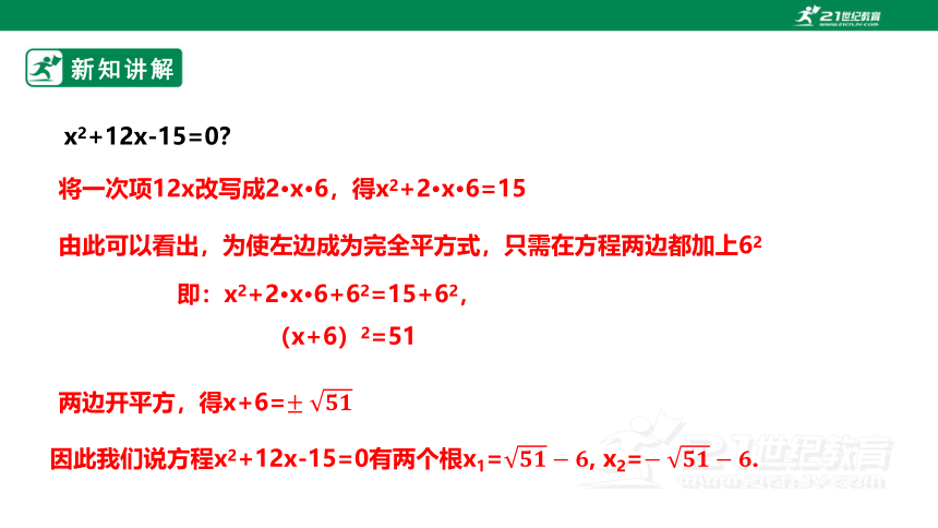 【新课标】2.2配方法解一元二次方程 课件（共25张PPT）