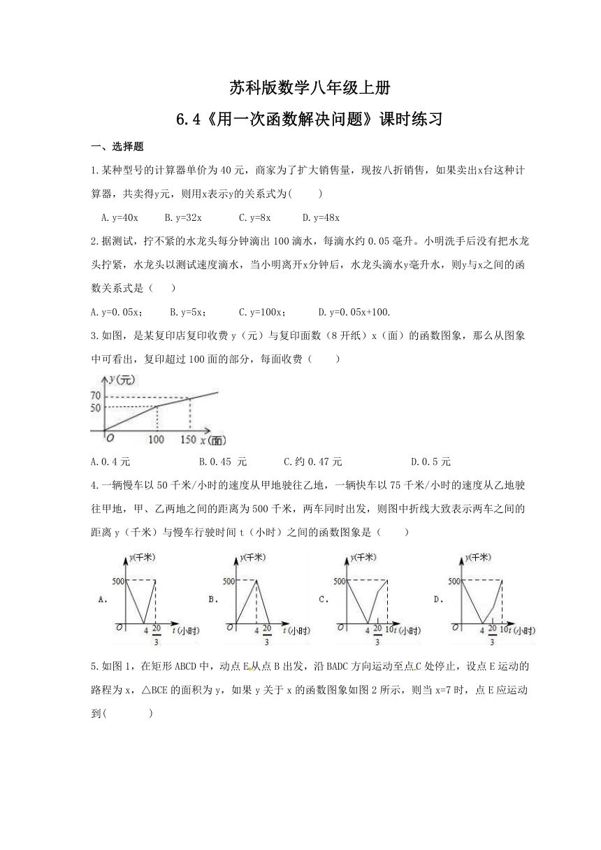 6.4 用一次函数解决问题 课时练习 2021—2022学年苏科版数学八年级上册（Word版 含答案）