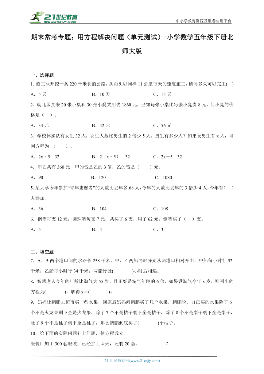 期末常考专题：用方程解决问题（单元测试） 小学数学五年级下册北师大版（含答案）