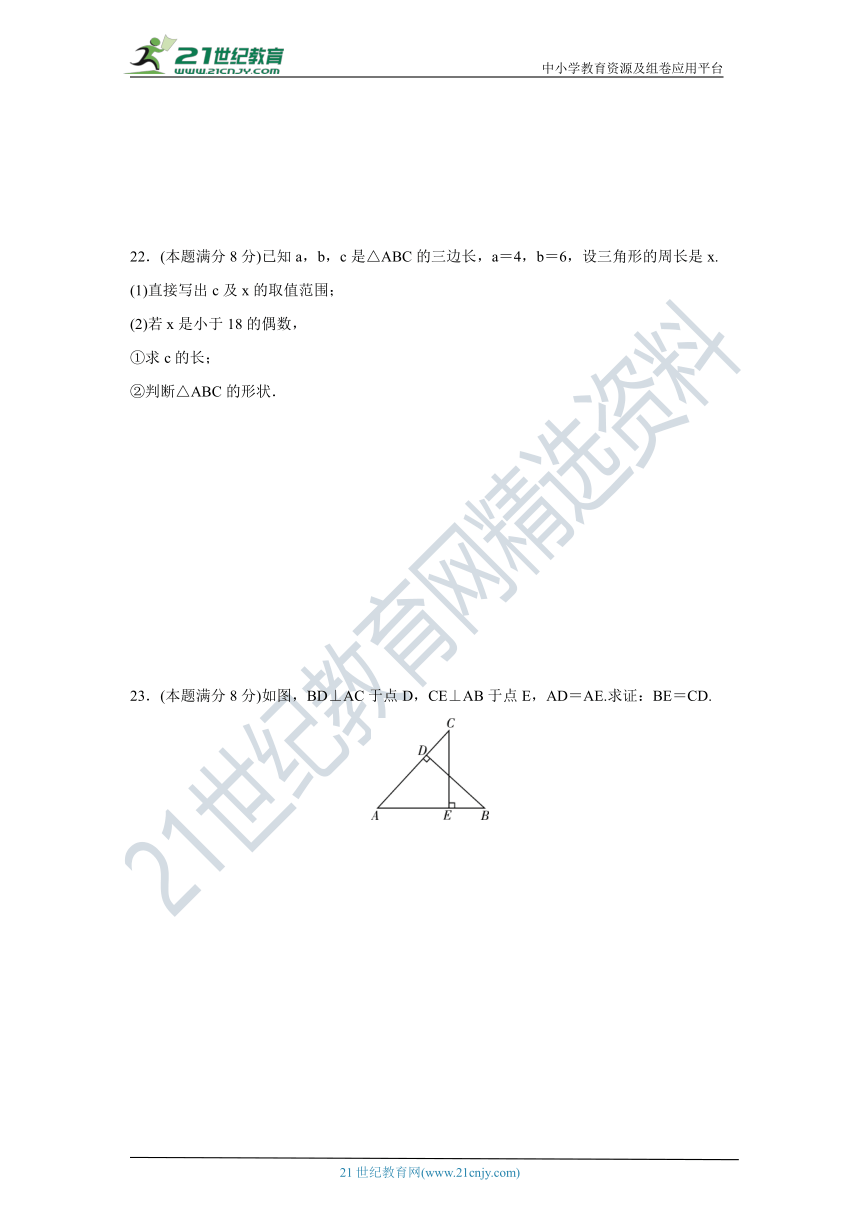 湘教版八年级数学上册 名校优选精练 第二章三角形检测题（含答案）