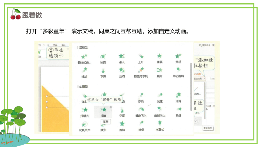 粤教版第三册 第一单元第6课《动画轻松添——自定义动画的使用》课件