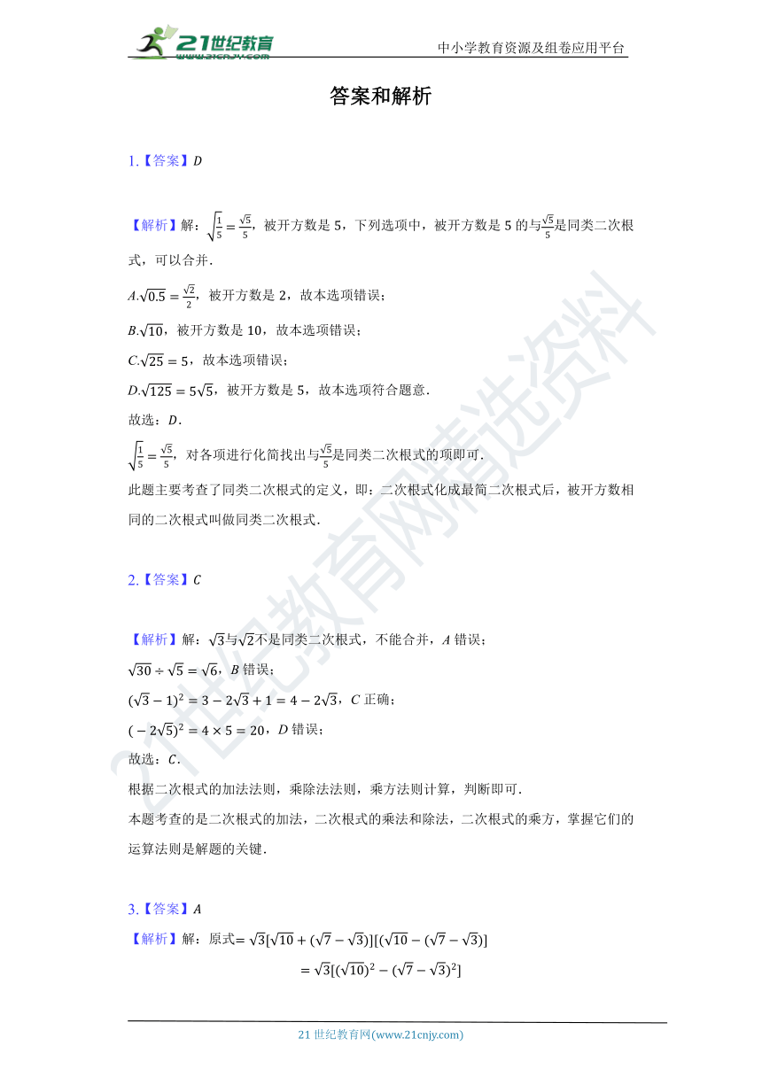 9.2二次根式的加法与减法 同步练习(含答案)
