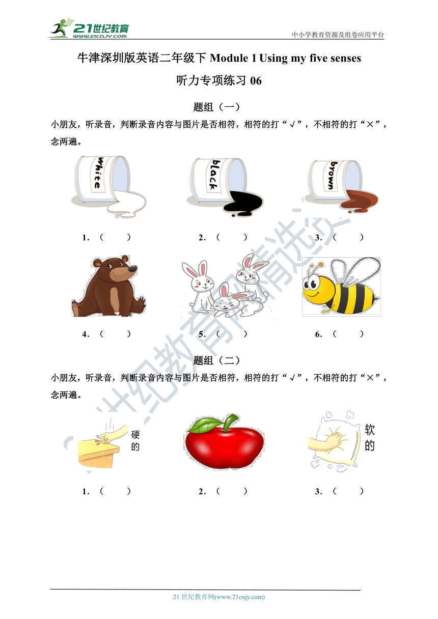 牛津深圳版英语二年级下Module 1 Using my five senses 听力专项练习06（含听力材料，无音频）