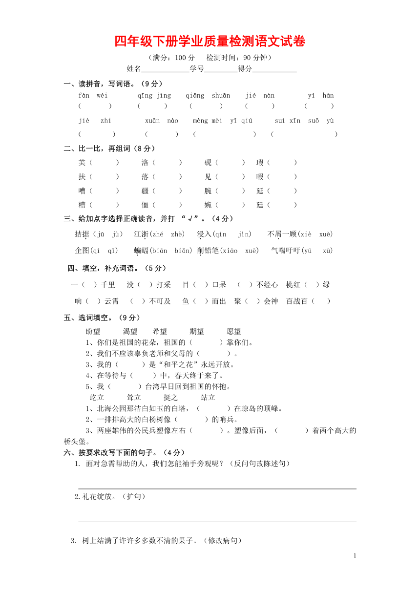 【期末卷】四年级下册学业质量检测语文试卷（含答案及例文）