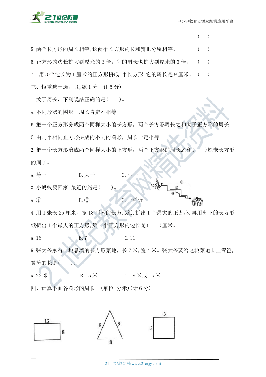 三年级上册数学第三单元夺冠金卷A   苏教版  （ 含答案)