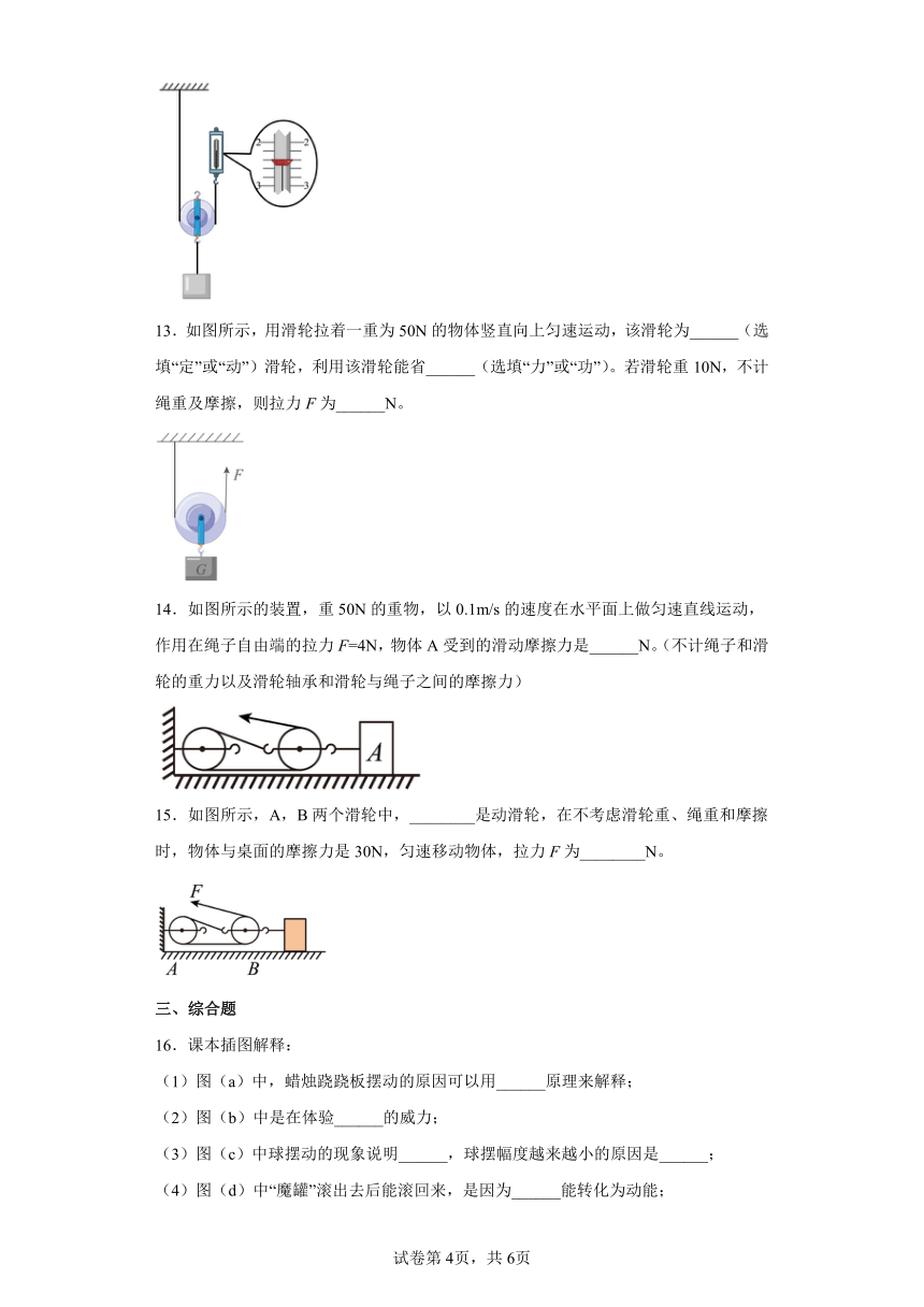 北师大版八年级下9.2滑轮同步练习（有解析）