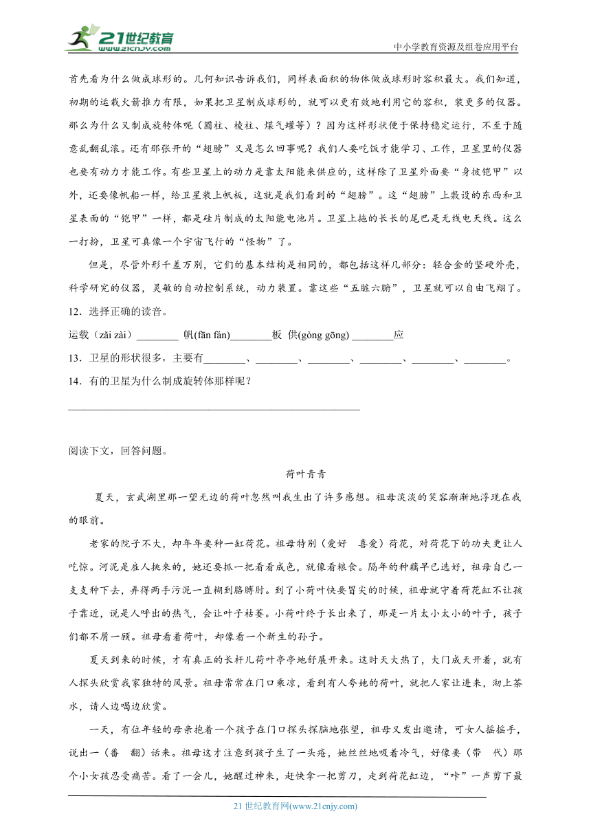 部编版小学语文六年级下册小升初现代文阅读精选题（一）（含答案）