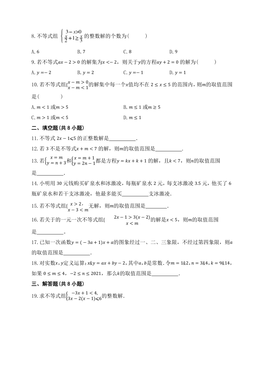 2023年湖南省中考数学专练—一元一次不等式(组) (含解析）