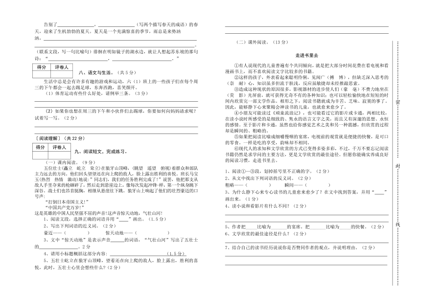 统编版2020—2021学年上学期六年级语文期末质量检测卷五（含答案）