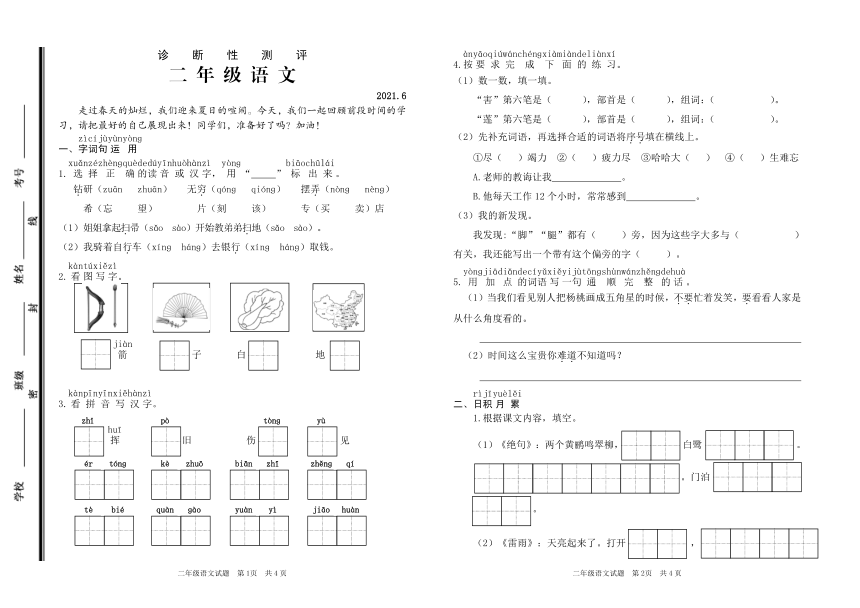 山东枣庄薛城区2021年春 二年级语文下册期末诊断性测评卷（PDF版  无答案）