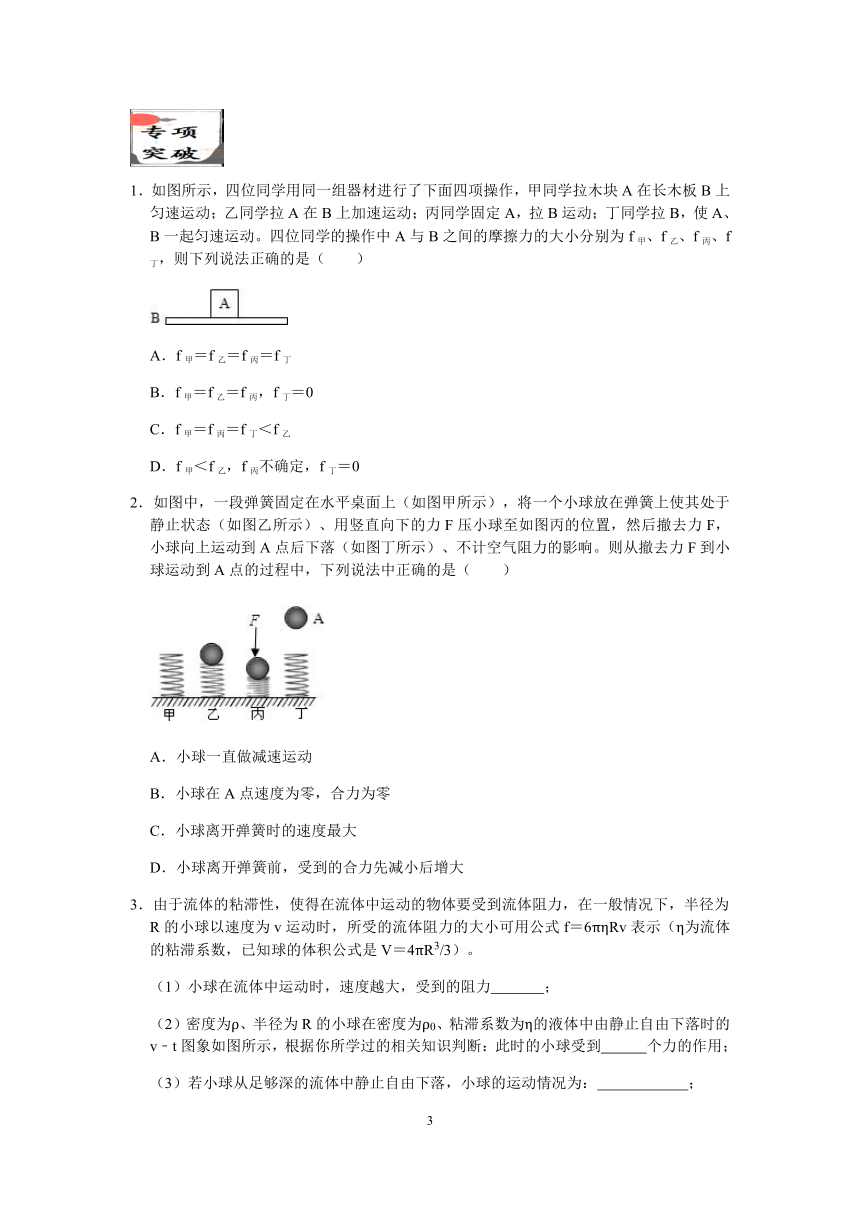 【备考2023】浙教版科学中考第三轮冲刺讲义（十八 ）：受力分析【word，含答案】