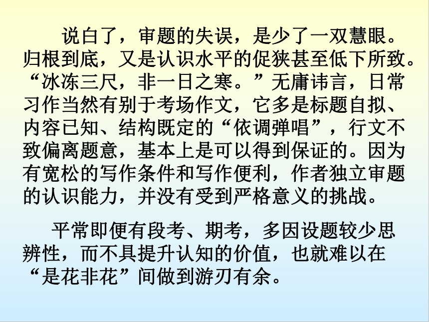 2023届高考作文指导： 是花非花话审题课件(共56张PPT)