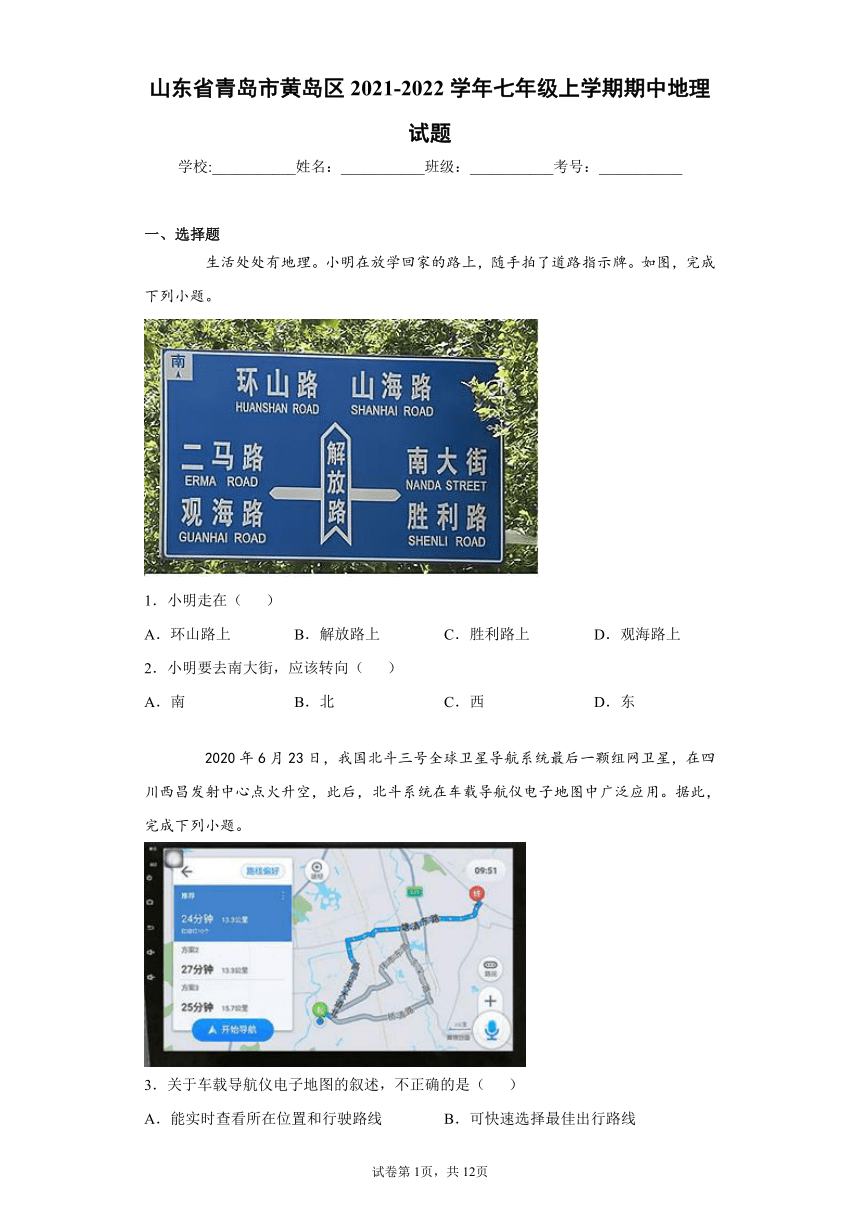 山东省青岛市黄岛区2021-2022学年七年级上学期期中地理试题（word版 含答案）