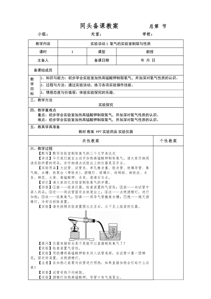 第二单元 实验活动1  氧气的实验室制取与性质 教案(表格式)