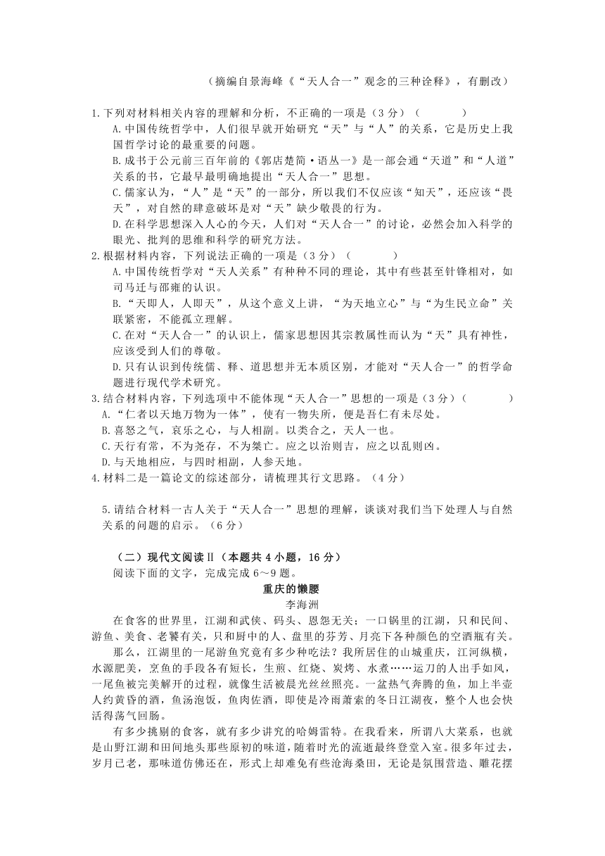 广东省六校2022届高三12月第三次联考语文试题(解析版）