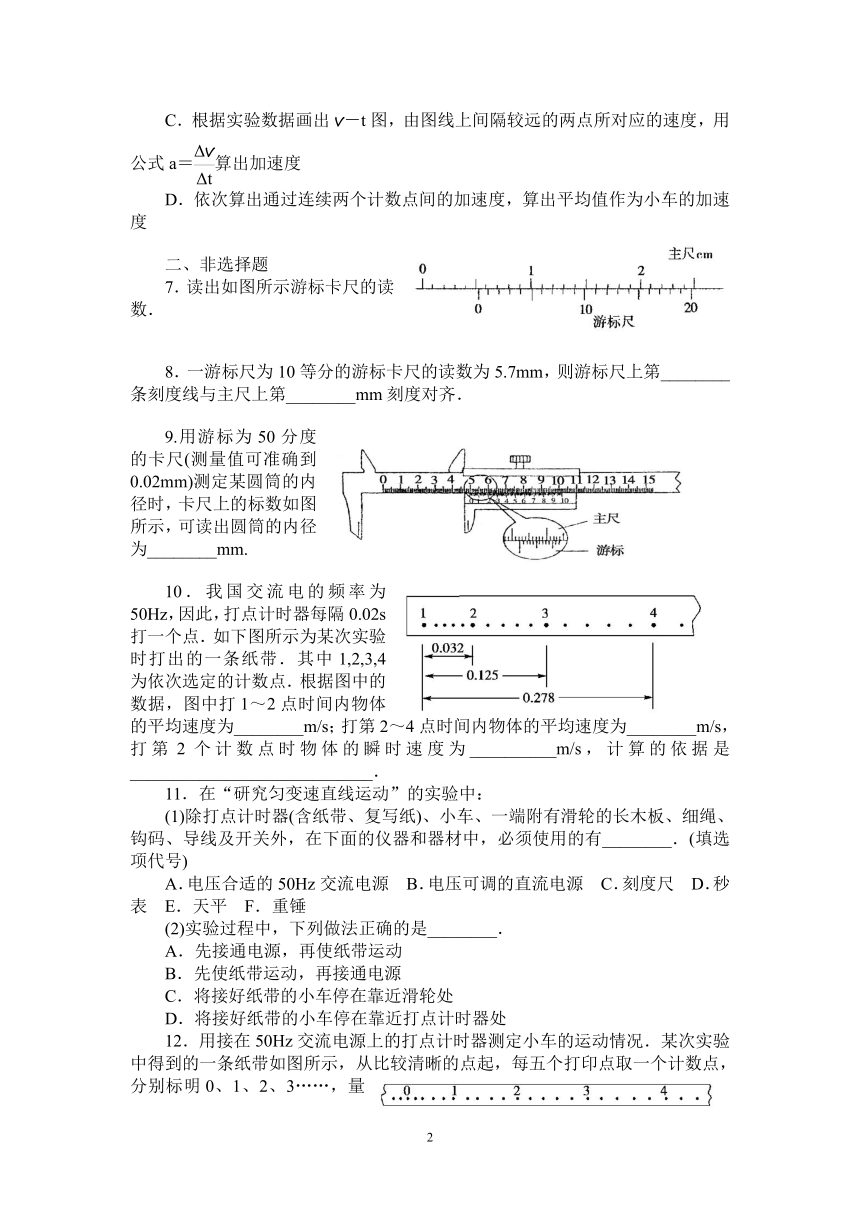 实验：探究匀变速直线运动的速度随时间的变化规律 练习(word版含答案)